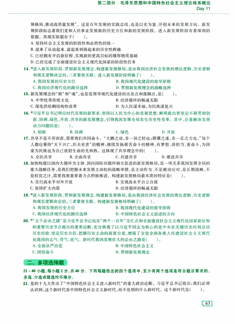 24肖形势与政策时政预测练习题公众号：冲鸭学长_2026考公资料_（49）政治理论合集_政治理论合集_2025考研政治pdf（笔记）_肖秀荣考研政治_24肖秀荣