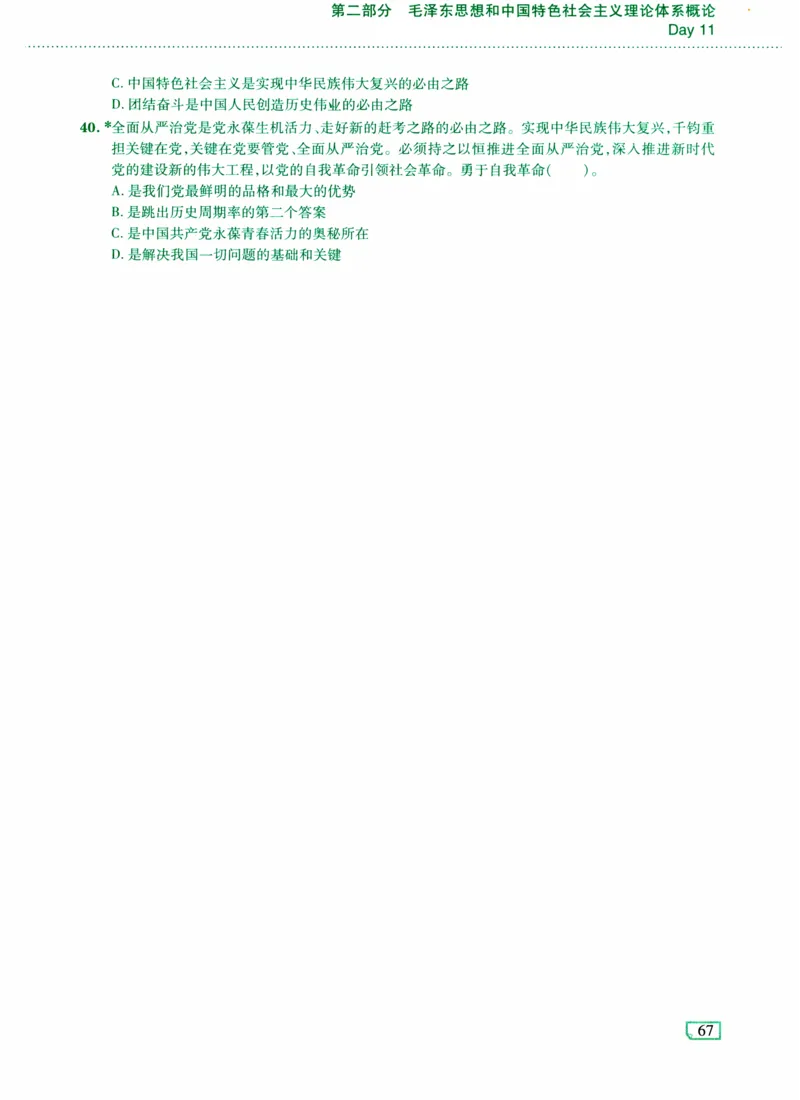 24肖形势与政策时政预测练习题公众号：冲鸭学长_2026考公资料_（49）政治理论合集_政治理论合集_2025考研政治pdf（笔记）_肖秀荣考研政治_24肖秀荣