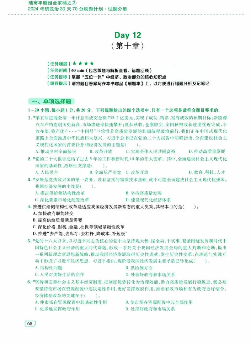 24肖形势与政策时政预测练习题公众号：冲鸭学长_2026考公资料_（49）政治理论合集_政治理论合集_2025考研政治pdf（笔记）_肖秀荣考研政治_24肖秀荣