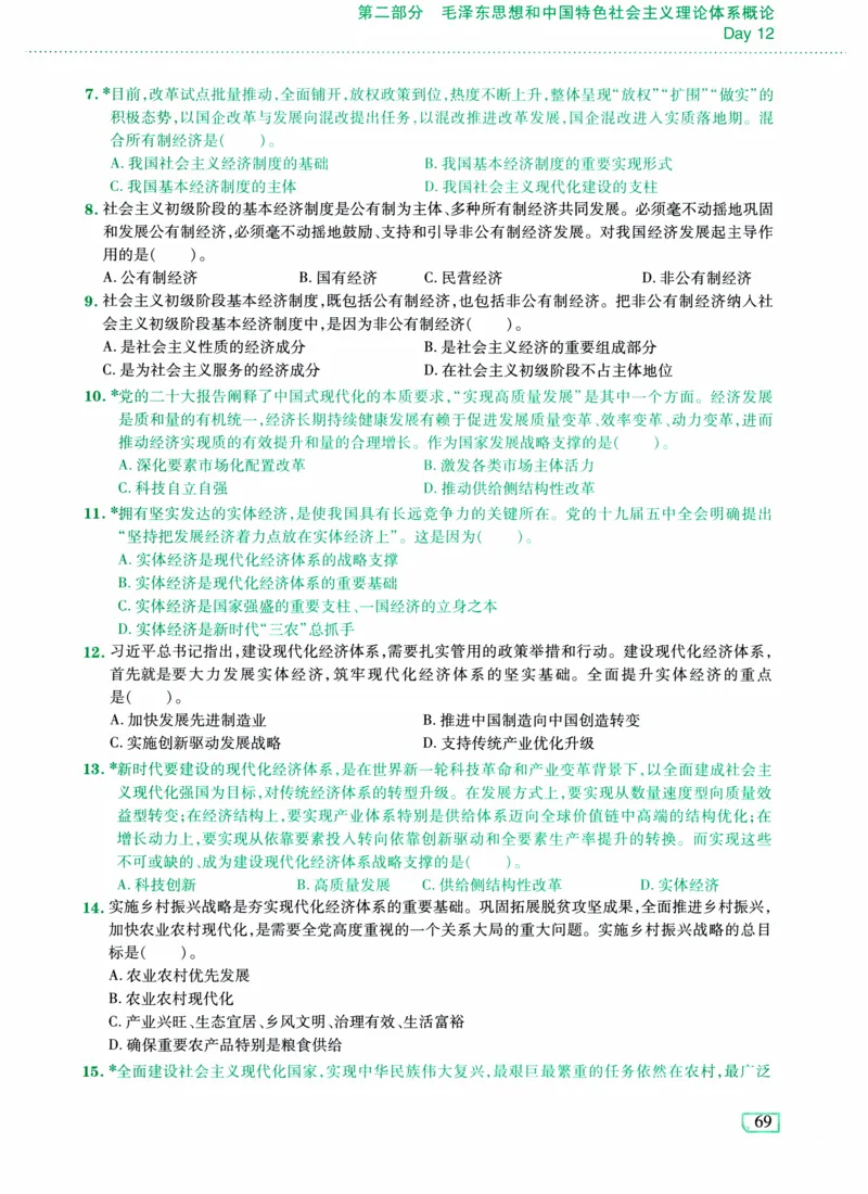 24肖形势与政策时政预测练习题公众号：冲鸭学长_2026考公资料_（49）政治理论合集_政治理论合集_2025考研政治pdf（笔记）_肖秀荣考研政治_24肖秀荣