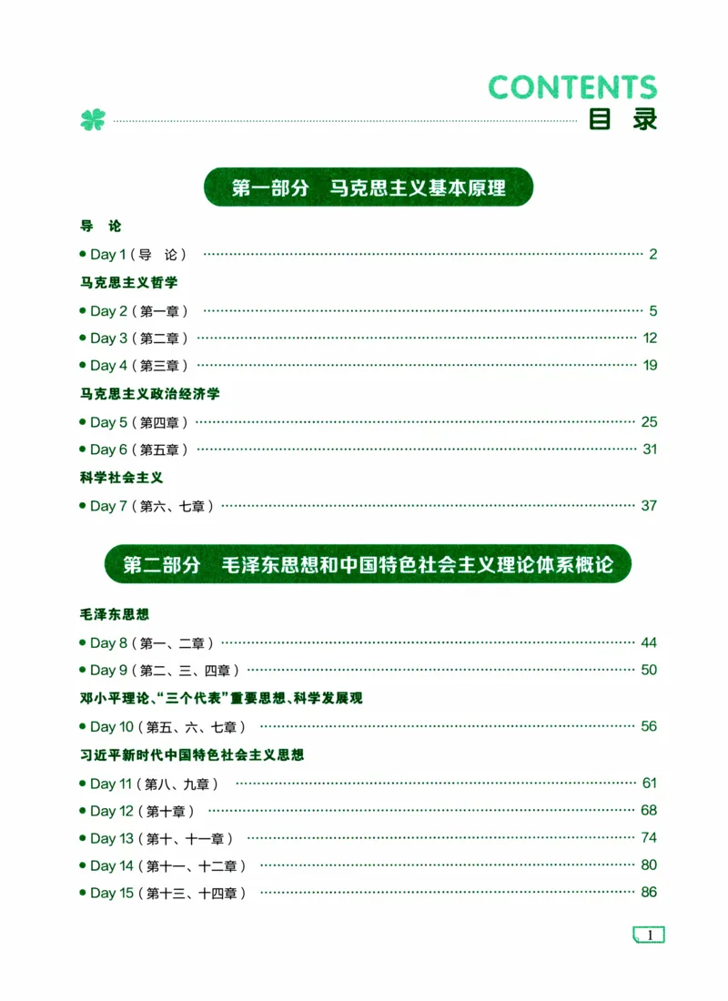 24肖形势与政策时政预测练习题公众号：冲鸭学长_2026考公资料_（49）政治理论合集_政治理论合集_2025考研政治pdf（笔记）_肖秀荣考研政治_24肖秀荣