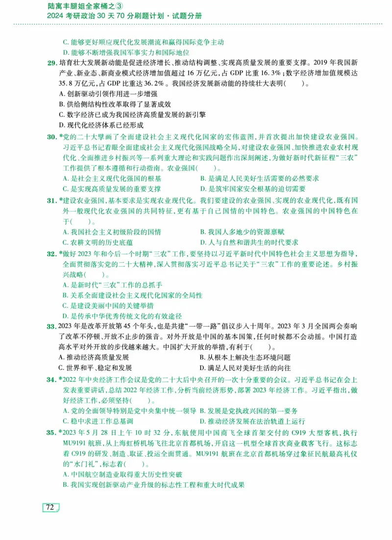 24肖形势与政策时政预测练习题公众号：冲鸭学长_2026考公资料_（49）政治理论合集_政治理论合集_2025考研政治pdf（笔记）_肖秀荣考研政治_24肖秀荣