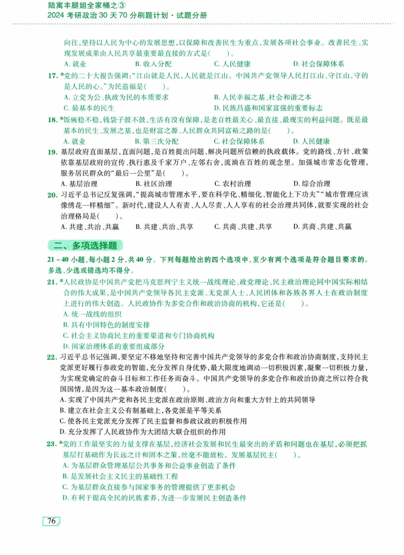 24肖形势与政策时政预测练习题公众号：冲鸭学长_2026考公资料_（49）政治理论合集_政治理论合集_2025考研政治pdf（笔记）_肖秀荣考研政治_24肖秀荣