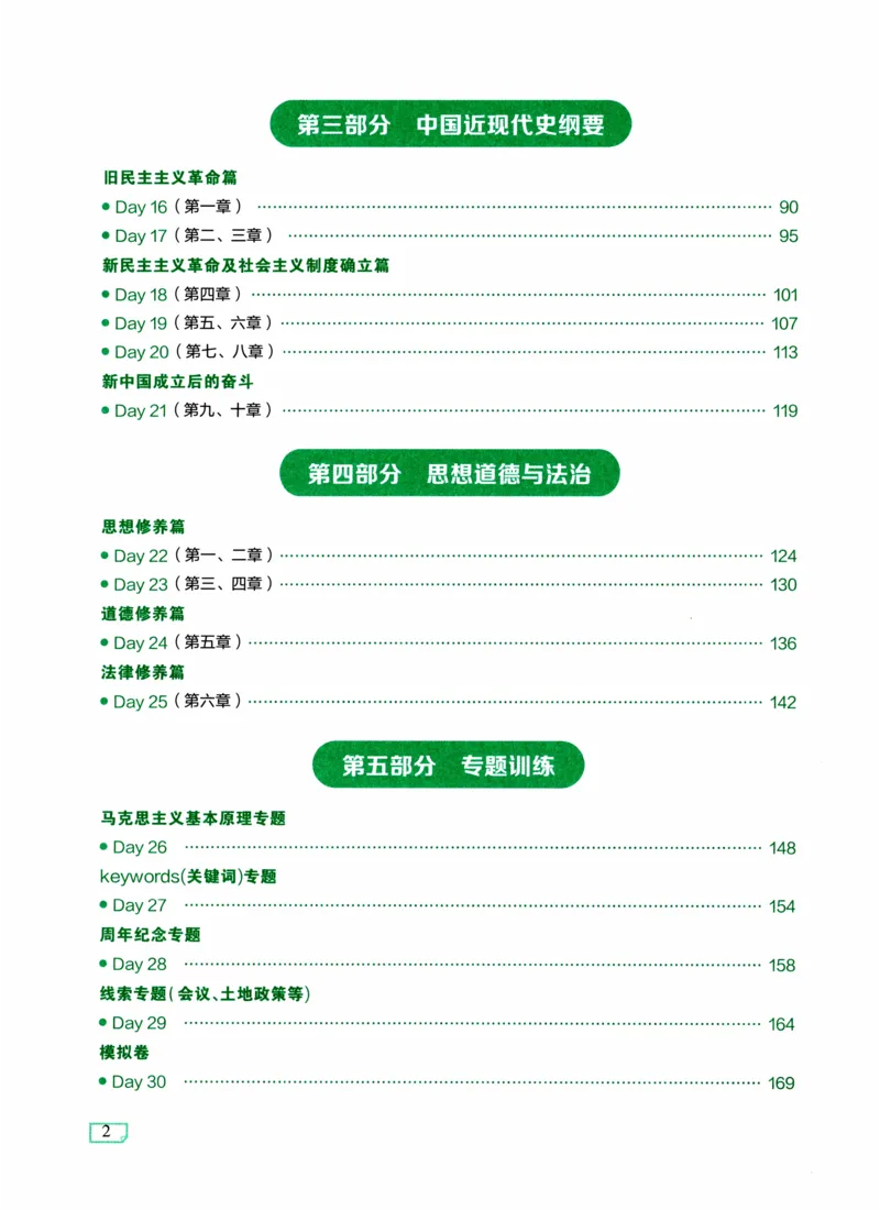 24肖形势与政策时政预测练习题公众号：冲鸭学长_2026考公资料_（49）政治理论合集_政治理论合集_2025考研政治pdf（笔记）_肖秀荣考研政治_24肖秀荣