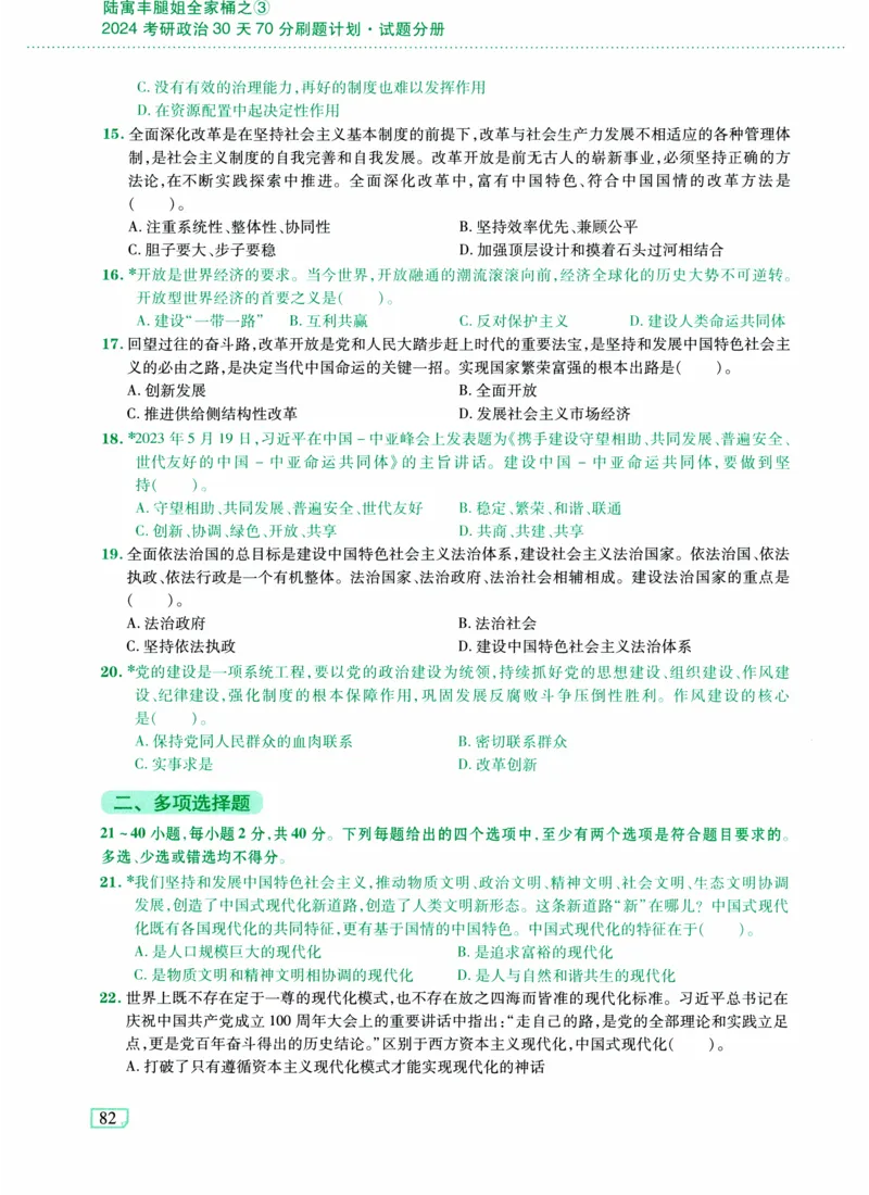 24肖形势与政策时政预测练习题公众号：冲鸭学长_2026考公资料_（49）政治理论合集_政治理论合集_2025考研政治pdf（笔记）_肖秀荣考研政治_24肖秀荣