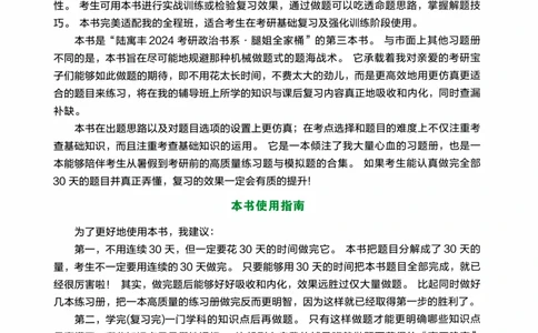 24肖形势与政策时政预测练习题公众号：冲鸭学长_2026考公资料_（49）政治理论合集_政治理论合集_2025考研政治pdf（笔记）_肖秀荣考研政治_24肖秀荣