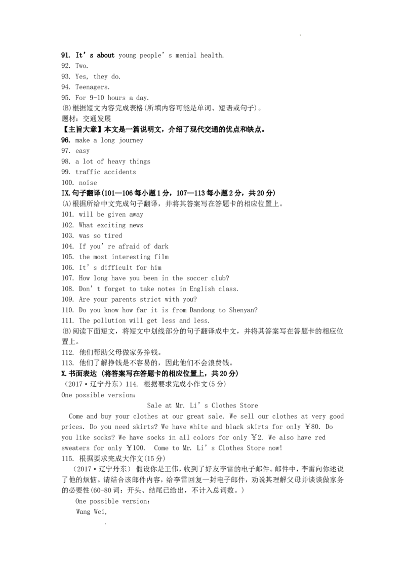 2017年辽宁省丹东市中考英语真题及答案_中考真题_3.英语中考真题2015-2024年_地区卷_辽宁省_辽宁英语_辽宁英语_丹东英语13-22