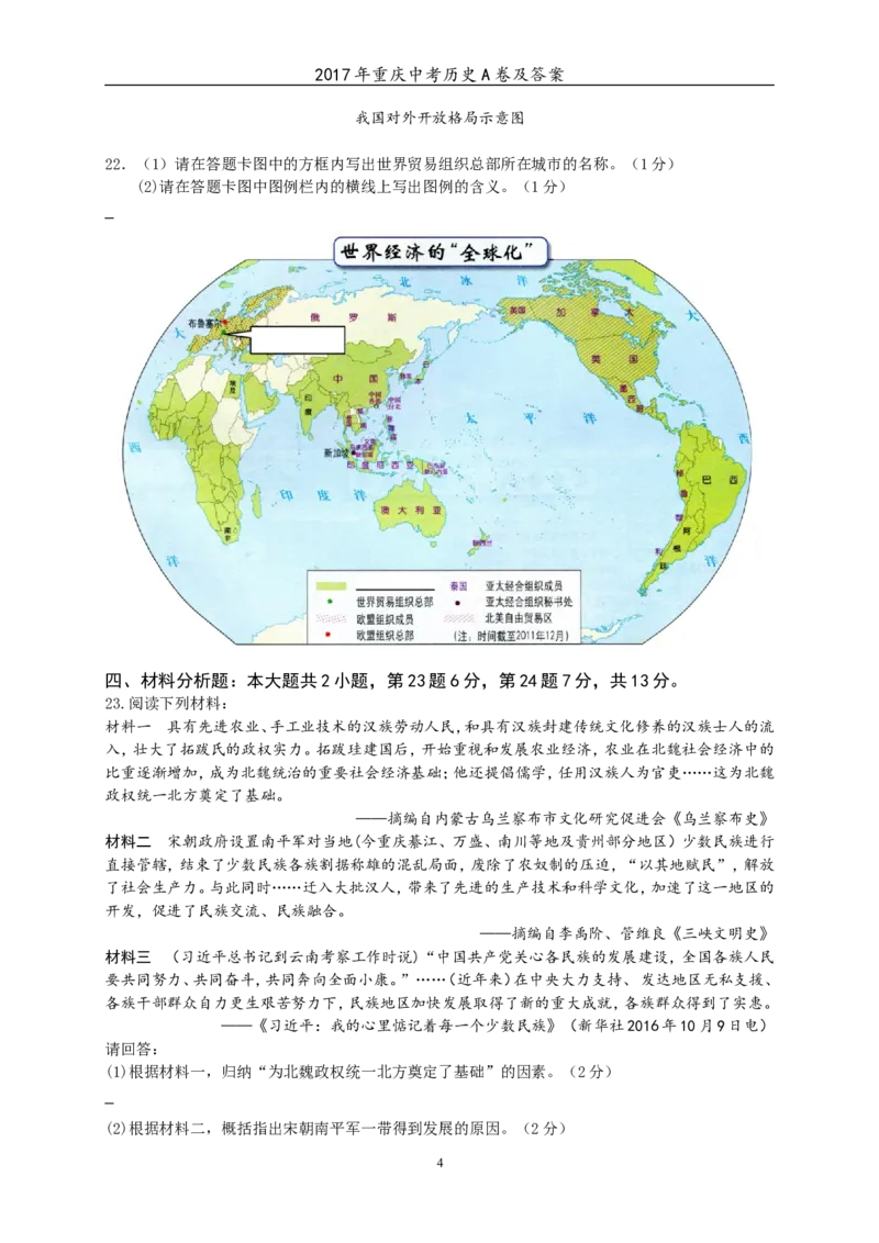 2017年重庆市中考历史A卷试卷(含答案)_中考真题_6.历史中考真题2015-2024年_地区卷_重庆中考历史08-22