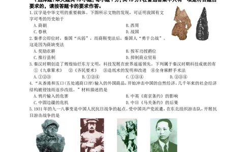 2017年重庆市中考历史A卷试卷(含答案)_中考真题_6.历史中考真题2015-2024年_地区卷_重庆中考历史08-22
