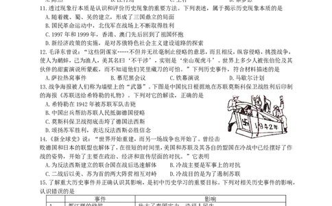 2017年重庆市中考历史A卷试卷(含答案)_中考真题_6.历史中考真题2015-2024年_地区卷_重庆中考历史08-22