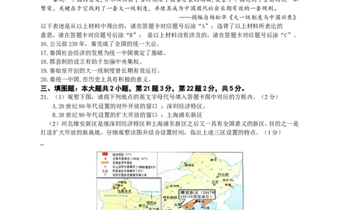 2017年重庆市中考历史A卷试卷(含答案)_中考真题_6.历史中考真题2015-2024年_地区卷_重庆中考历史08-22