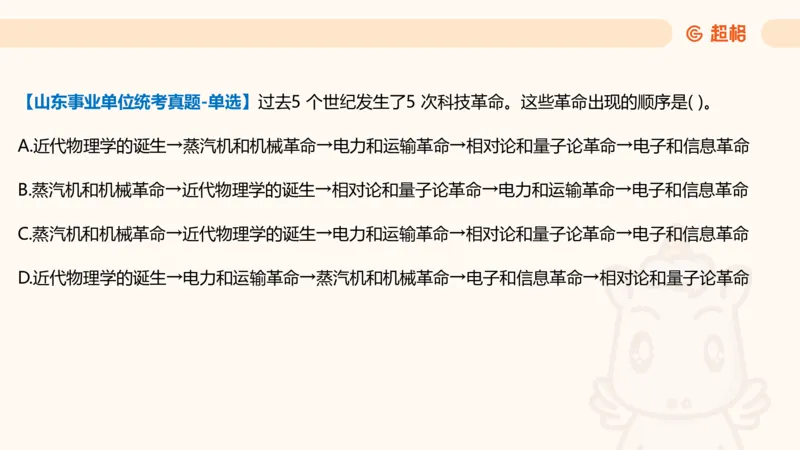 科技课件2（勿打印，随课程更新）11185069_2026考公资料_（05）超格_行测申论2025超格合集(行测&申论&政治理论)_璐璐2025超G公基＋综合写作全程班(事业单位三支一扶通用)_课件