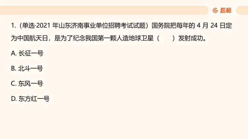 科技课件2（勿打印，随课程更新）11185069_2026考公资料_（05）超格_行测申论2025超格合集(行测&申论&政治理论)_璐璐2025超G公基＋综合写作全程班(事业单位三支一扶通用)_课件