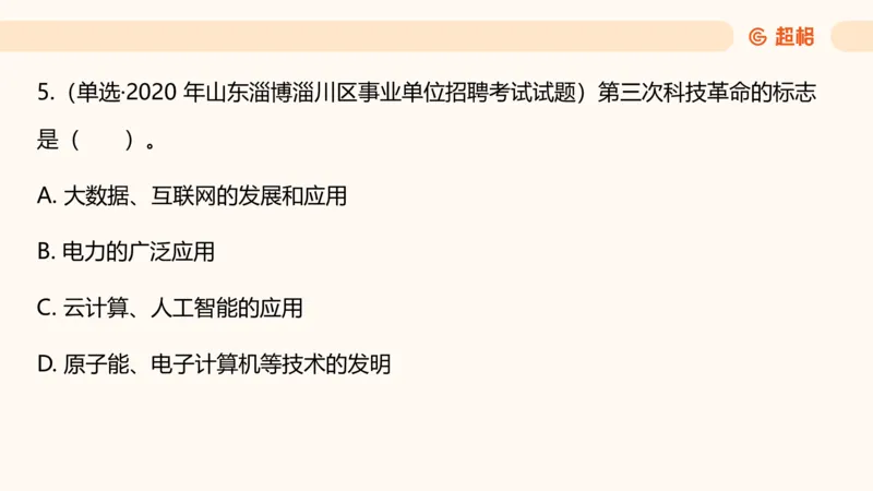 科技课件2（勿打印，随课程更新）11185069_2026考公资料_（05）超格_行测申论2025超格合集(行测&申论&政治理论)_璐璐2025超G公基＋综合写作全程班(事业单位三支一扶通用)_课件