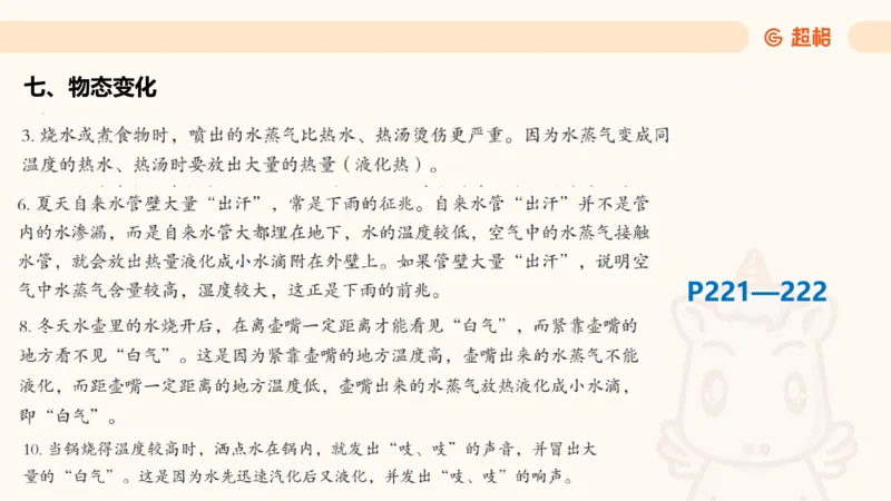 科技课件2（勿打印，随课程更新）11185069_2026考公资料_（05）超格_行测申论2025超格合集(行测&申论&政治理论)_璐璐2025超G公基＋综合写作全程班(事业单位三支一扶通用)_课件