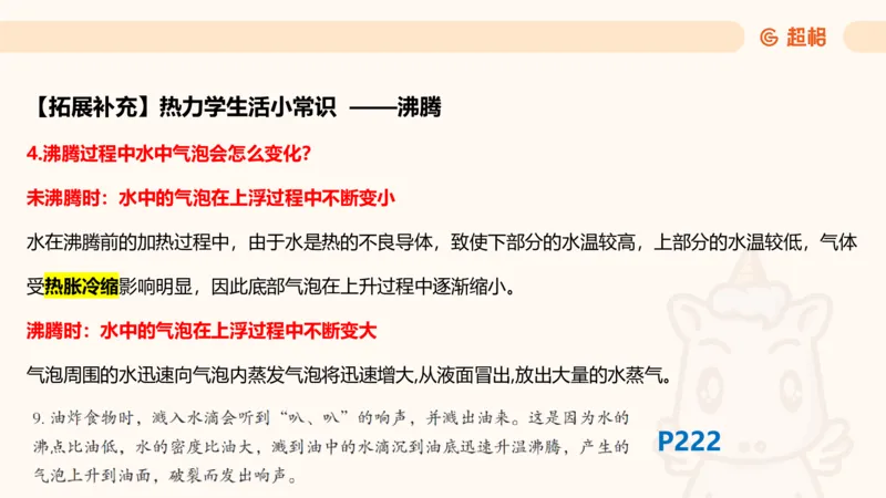 科技课件2（勿打印，随课程更新）11185069_2026考公资料_（05）超格_行测申论2025超格合集(行测&申论&政治理论)_璐璐2025超G公基＋综合写作全程班(事业单位三支一扶通用)_课件