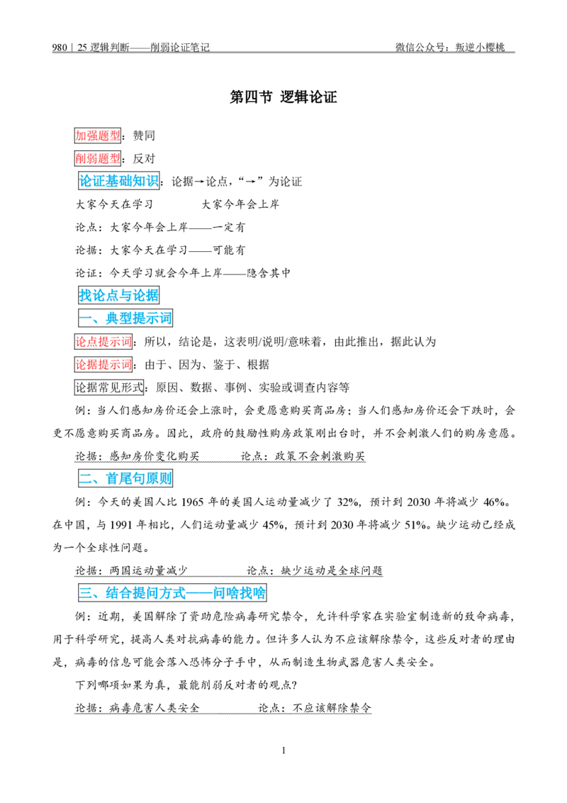 粉笔980｜25削弱论证笔记_2026考公资料_（10）粉笔_2025粉笔国考省考980（课＋笔记）_粉笔980笔记（25多省）