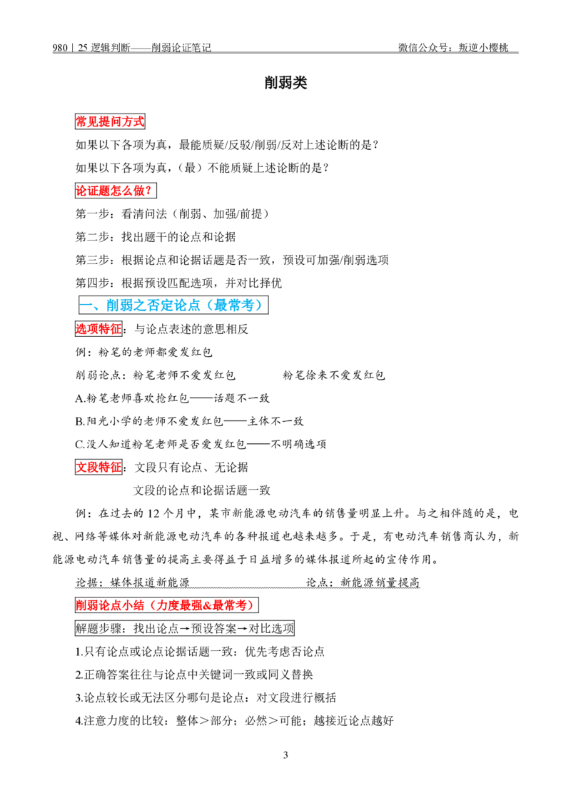 粉笔980｜25削弱论证笔记_2026考公资料_（10）粉笔_2025粉笔国考省考980（课＋笔记）_粉笔980笔记（25多省）