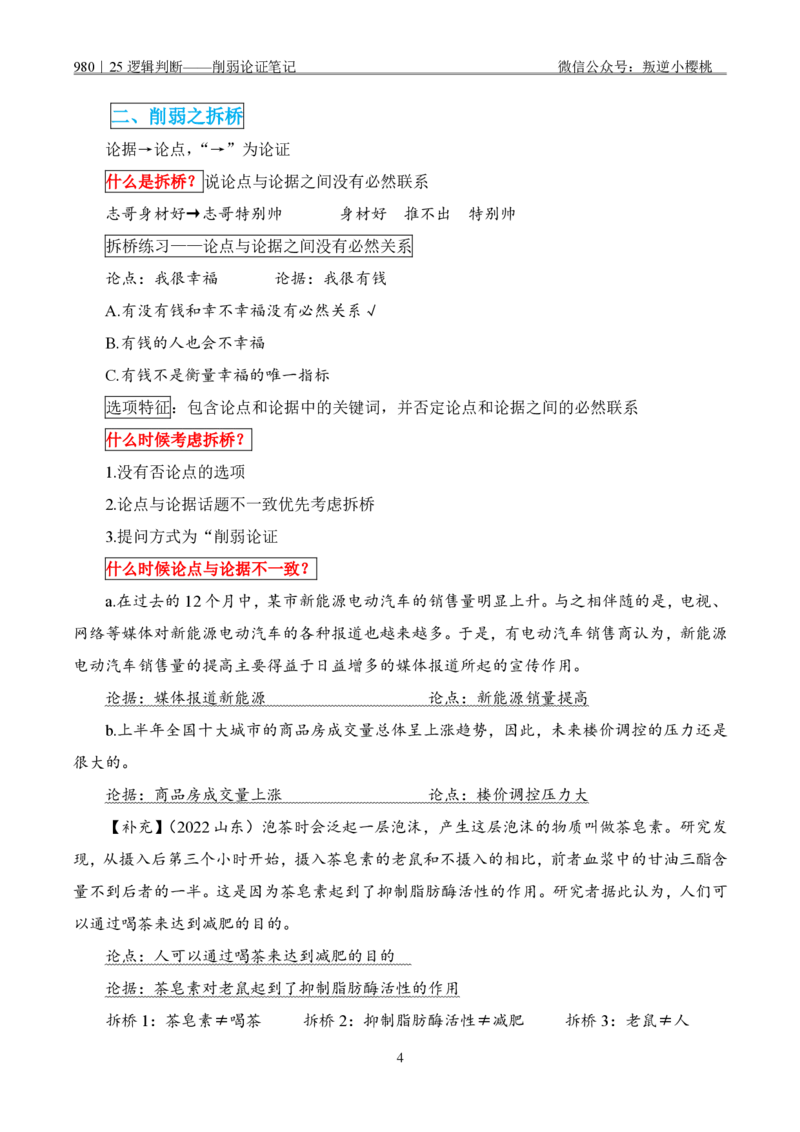 粉笔980｜25削弱论证笔记_2026考公资料_（10）粉笔_2025粉笔国考省考980（课＋笔记）_粉笔980笔记（25多省）