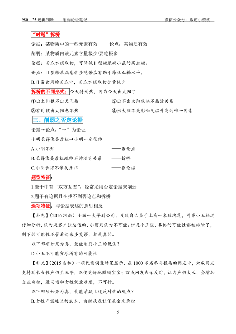 粉笔980｜25削弱论证笔记_2026考公资料_（10）粉笔_2025粉笔国考省考980（课＋笔记）_粉笔980笔记（25多省）