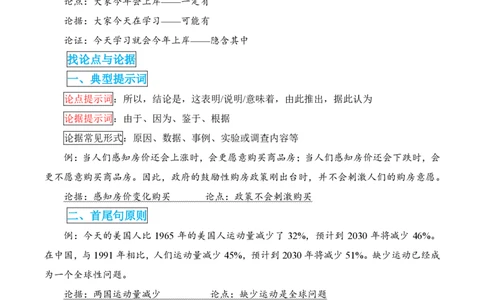 粉笔980｜25削弱论证笔记_2026考公资料_（10）粉笔_2025粉笔国考省考980（课＋笔记）_粉笔980笔记（25多省）