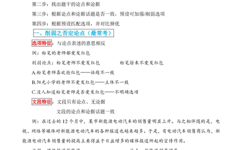 粉笔980｜25削弱论证笔记_2026考公资料_（10）粉笔_2025粉笔国考省考980（课＋笔记）_粉笔980笔记（25多省）