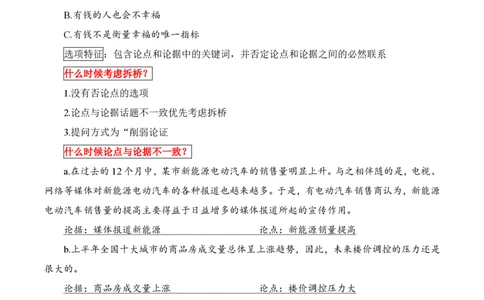 粉笔980｜25削弱论证笔记_2026考公资料_（10）粉笔_2025粉笔国考省考980（课＋笔记）_粉笔980笔记（25多省）