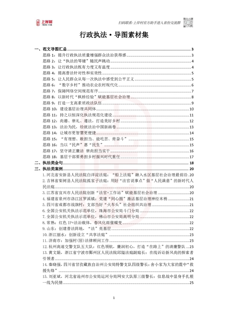 46期-执法类&middot;导图素材集_2026考公资料_（28）上岸村合集（司马、章晓铭、王永恒、天晓、忠政、丁旭等）_2025合集_4忠政合集_2024上岸村省考批改班_讲义_46期批改班