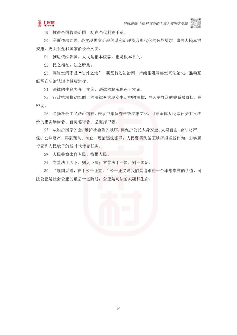 46期-执法类&middot;导图素材集_2026考公资料_（28）上岸村合集（司马、章晓铭、王永恒、天晓、忠政、丁旭等）_2025合集_4忠政合集_2024上岸村省考批改班_讲义_46期批改班