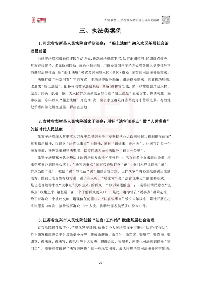 46期-执法类&middot;导图素材集_2026考公资料_（28）上岸村合集（司马、章晓铭、王永恒、天晓、忠政、丁旭等）_2025合集_4忠政合集_2024上岸村省考批改班_讲义_46期批改班