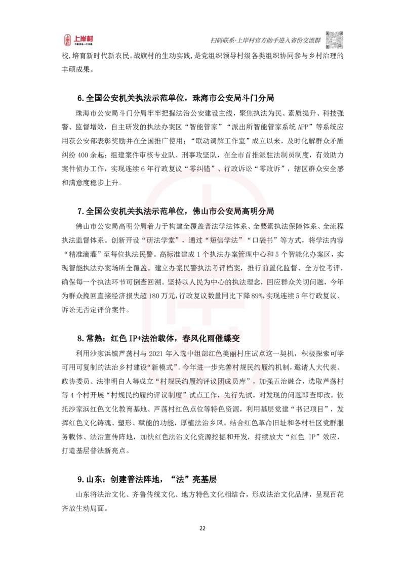 46期-执法类&middot;导图素材集_2026考公资料_（28）上岸村合集（司马、章晓铭、王永恒、天晓、忠政、丁旭等）_2025合集_4忠政合集_2024上岸村省考批改班_讲义_46期批改班