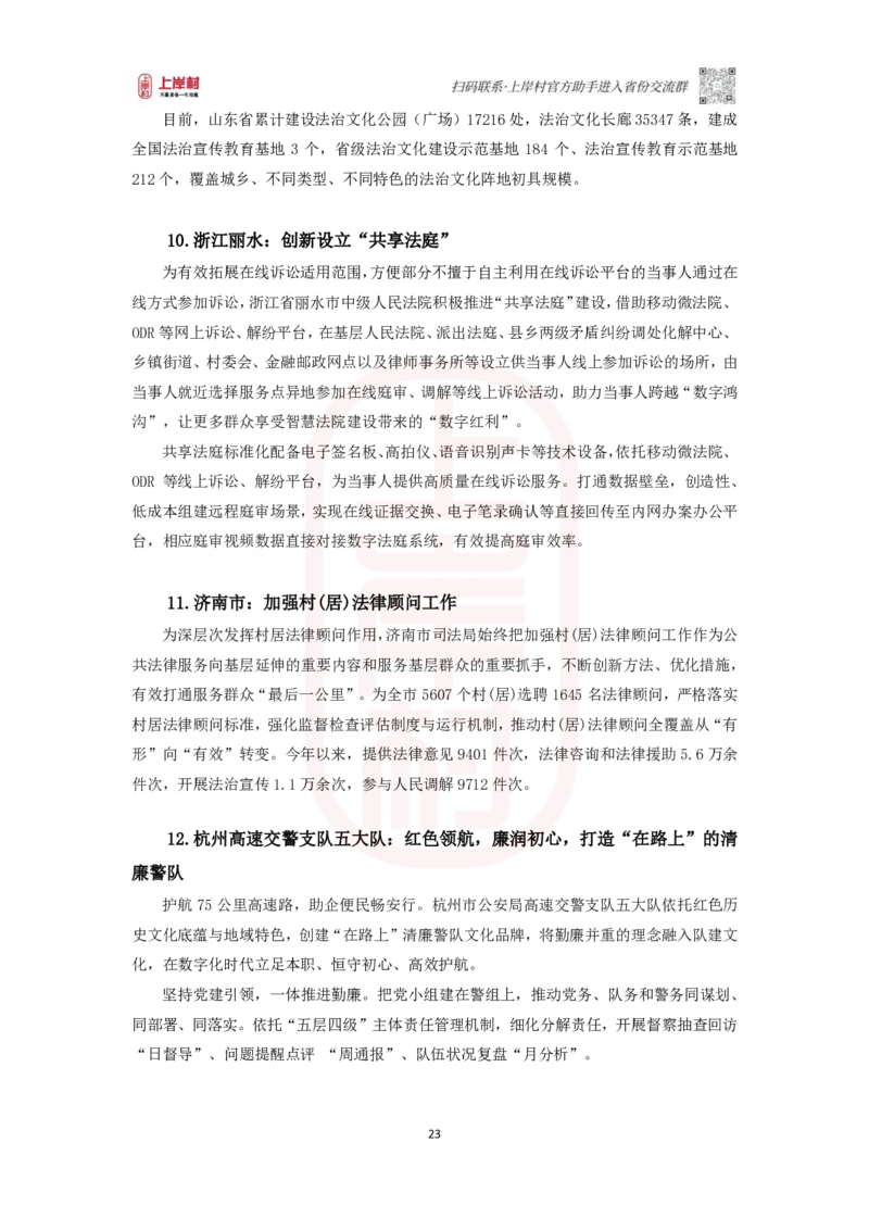 46期-执法类&middot;导图素材集_2026考公资料_（28）上岸村合集（司马、章晓铭、王永恒、天晓、忠政、丁旭等）_2025合集_4忠政合集_2024上岸村省考批改班_讲义_46期批改班