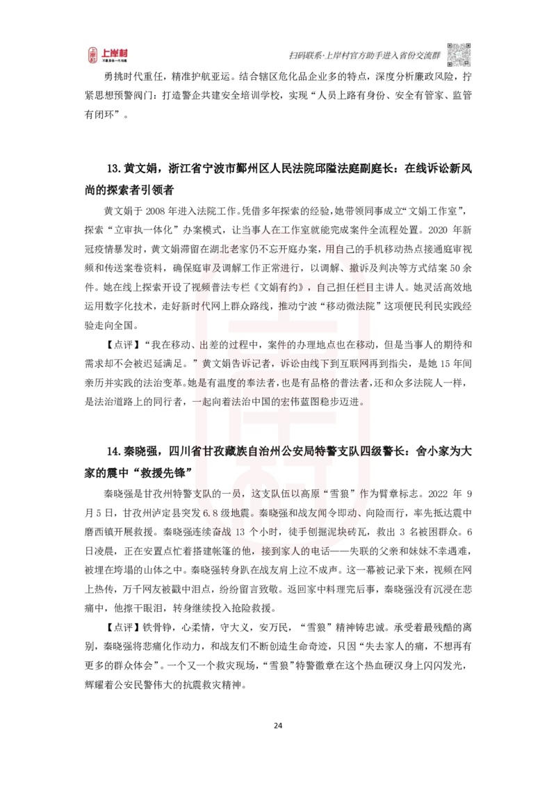 46期-执法类&middot;导图素材集_2026考公资料_（28）上岸村合集（司马、章晓铭、王永恒、天晓、忠政、丁旭等）_2025合集_4忠政合集_2024上岸村省考批改班_讲义_46期批改班