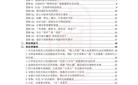 46期-执法类&middot;导图素材集_2026考公资料_（28）上岸村合集（司马、章晓铭、王永恒、天晓、忠政、丁旭等）_2025合集_4忠政合集_2024上岸村省考批改班_讲义_46期批改班