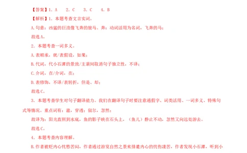 专题18与朱元思书（解析版）（全国通用）_120中考语文全套复习_中考语文复习总复习_专项复习资料_完备战2024年中考语文之文言文讲义练习（全国通用）_答案解析版