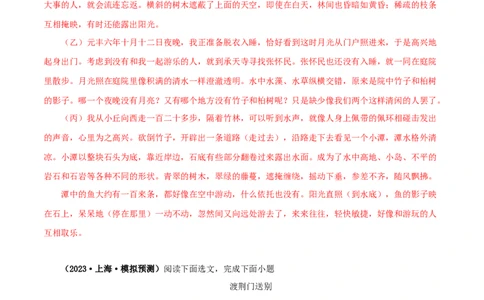 专题18与朱元思书（解析版）（全国通用）_120中考语文全套复习_中考语文复习总复习_专项复习资料_完备战2024年中考语文之文言文讲义练习（全国通用）_答案解析版