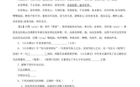 专题18与朱元思书（解析版）（全国通用）_120中考语文全套复习_中考语文复习总复习_专项复习资料_完备战2024年中考语文之文言文讲义练习（全国通用）_答案解析版