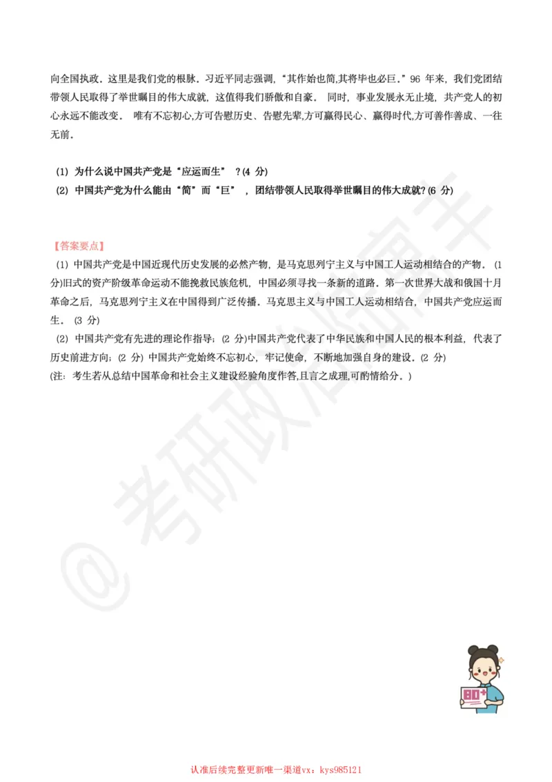 25考研政治腿姐技巧班史纲（9-10）课后作业_2026考公资料_（49）政治理论合集_政治理论合集_2025考研政治_02.腿姐_03.技巧课程_00.作业