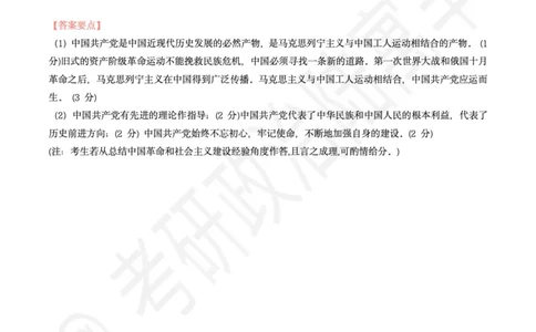 25考研政治腿姐技巧班史纲（9-10）课后作业_2026考公资料_（49）政治理论合集_政治理论合集_2025考研政治_02.腿姐_03.技巧课程_00.作业