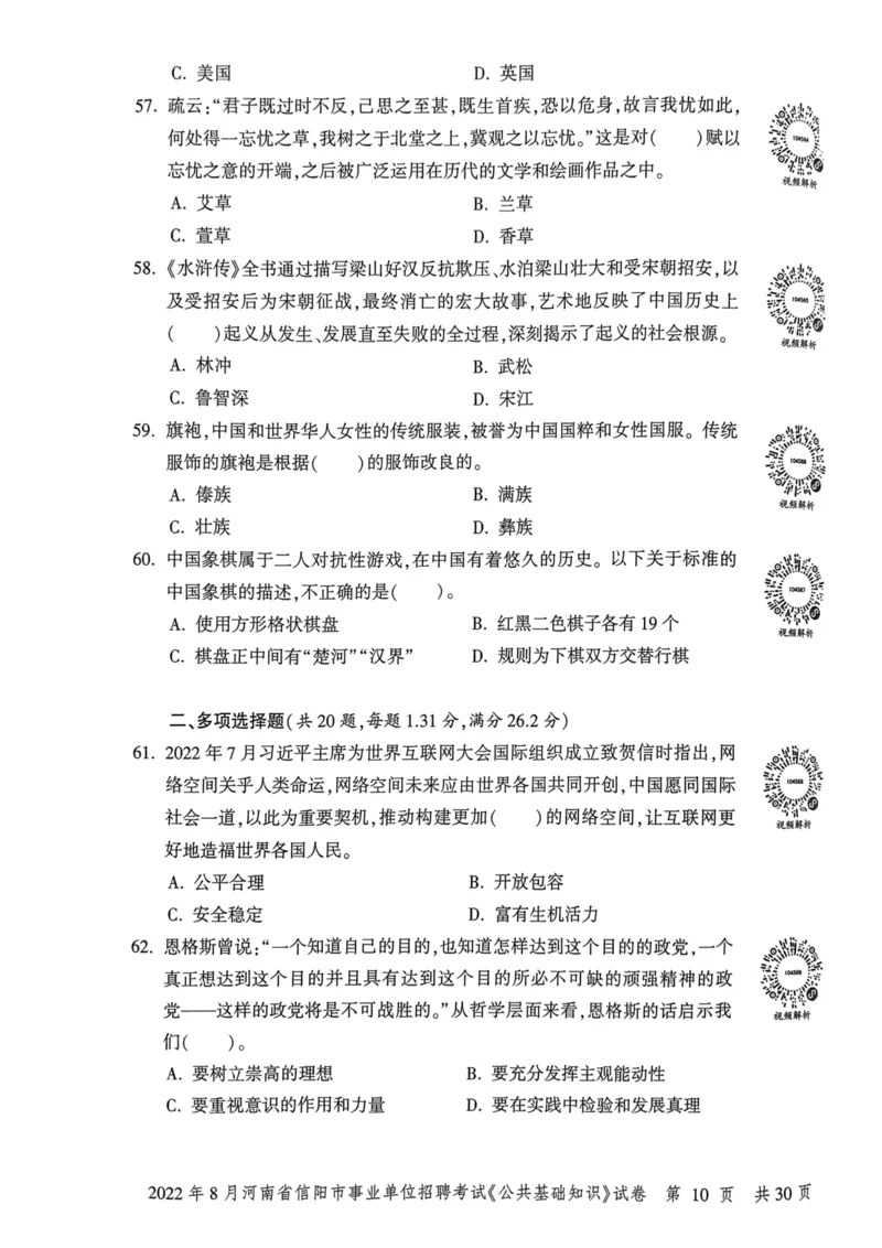 2022年8月河南省信阳市事业单位招聘考试《公共基础知识》试卷_2026考公资料_（20）李梦娇_12024李梦娇常识公基精讲班_讲义_河南真题和冲刺密卷_真题_公基