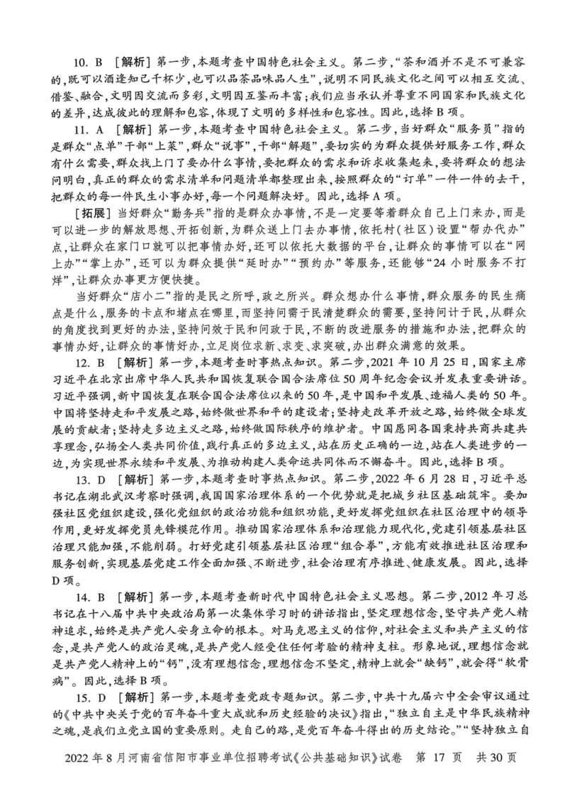 2022年8月河南省信阳市事业单位招聘考试《公共基础知识》试卷_2026考公资料_（20）李梦娇_12024李梦娇常识公基精讲班_讲义_河南真题和冲刺密卷_真题_公基