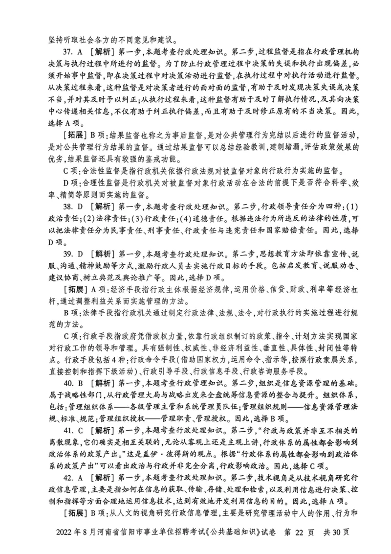 2022年8月河南省信阳市事业单位招聘考试《公共基础知识》试卷_2026考公资料_（20）李梦娇_12024李梦娇常识公基精讲班_讲义_河南真题和冲刺密卷_真题_公基