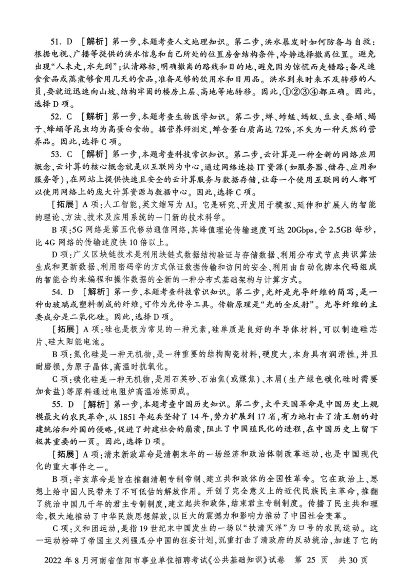 2022年8月河南省信阳市事业单位招聘考试《公共基础知识》试卷_2026考公资料_（20）李梦娇_12024李梦娇常识公基精讲班_讲义_河南真题和冲刺密卷_真题_公基