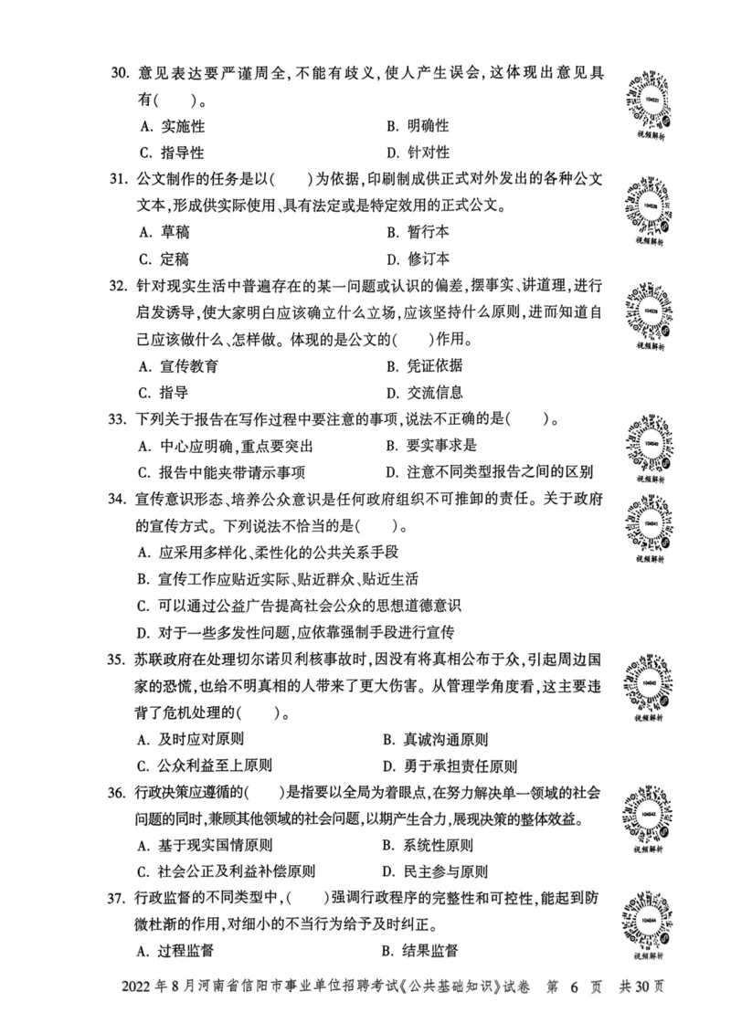 2022年8月河南省信阳市事业单位招聘考试《公共基础知识》试卷_2026考公资料_（20）李梦娇_12024李梦娇常识公基精讲班_讲义_河南真题和冲刺密卷_真题_公基