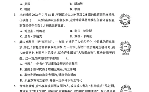 2022年8月河南省信阳市事业单位招聘考试《公共基础知识》试卷_2026考公资料_（20）李梦娇_12024李梦娇常识公基精讲班_讲义_河南真题和冲刺密卷_真题_公基