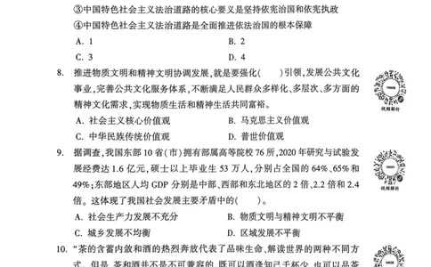 2022年8月河南省信阳市事业单位招聘考试《公共基础知识》试卷_2026考公资料_（20）李梦娇_12024李梦娇常识公基精讲班_讲义_河南真题和冲刺密卷_真题_公基
