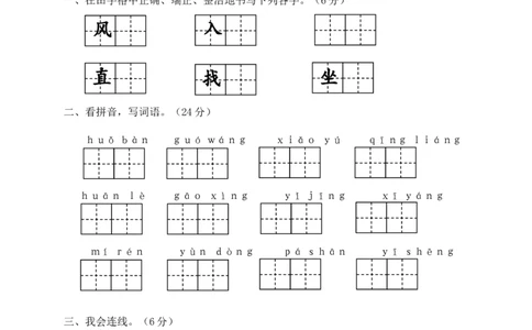 期末精选学年度第二学期小学一年级期末监测语文试卷_一年级上下册资料_小学一年级学习资料-25年更新版_1-02、小学一年级语文下册_3-6-2-2、练习题、作业、专项、试卷_部编（人教）版