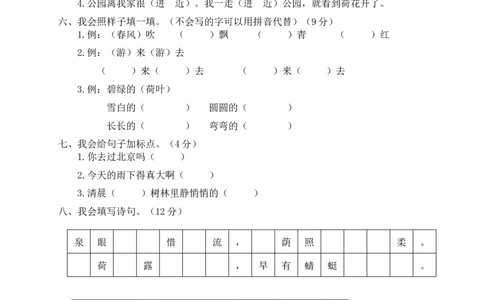 期末精选学年度第二学期小学一年级期末监测语文试卷_一年级上下册资料_小学一年级学习资料-25年更新版_1-02、小学一年级语文下册_3-6-2-2、练习题、作业、专项、试卷_部编（人教）版