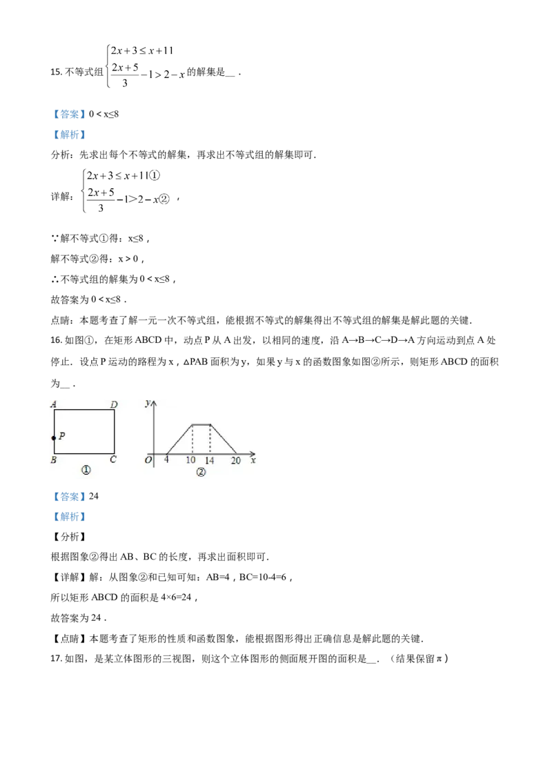 2018年辽宁省盘锦市数学中考试卷（解析）_中考真题_2.数学中考真题2015-2024年_地区卷_辽宁省_辽宁数学_辽宁数学_盘锦数学13-22
