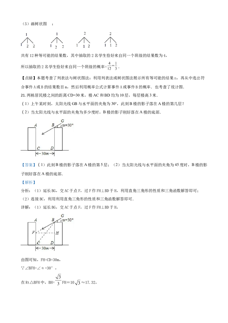 2018年辽宁省盘锦市数学中考试卷（解析）_中考真题_2.数学中考真题2015-2024年_地区卷_辽宁省_辽宁数学_辽宁数学_盘锦数学13-22
